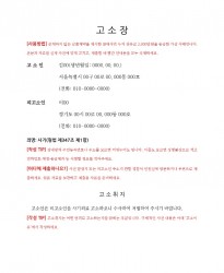 고소장(투자금사기)_작성안내_page-0001.jpg