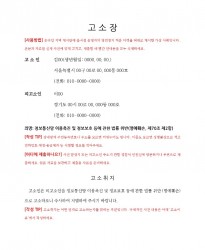 고소장(정보통신망명예훼손)_작성안내_page-0001.jpg