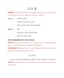 고소장(업무상횡령회사자금)_작성안내_page-0001.jpg