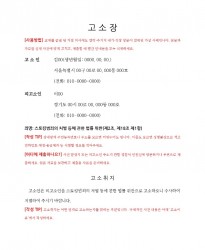고소장(스토킹)_작성안내_page-0001.jpg