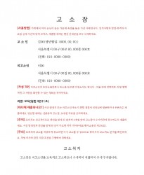 고소장(모욕)_작성안내_page-0001.jpg